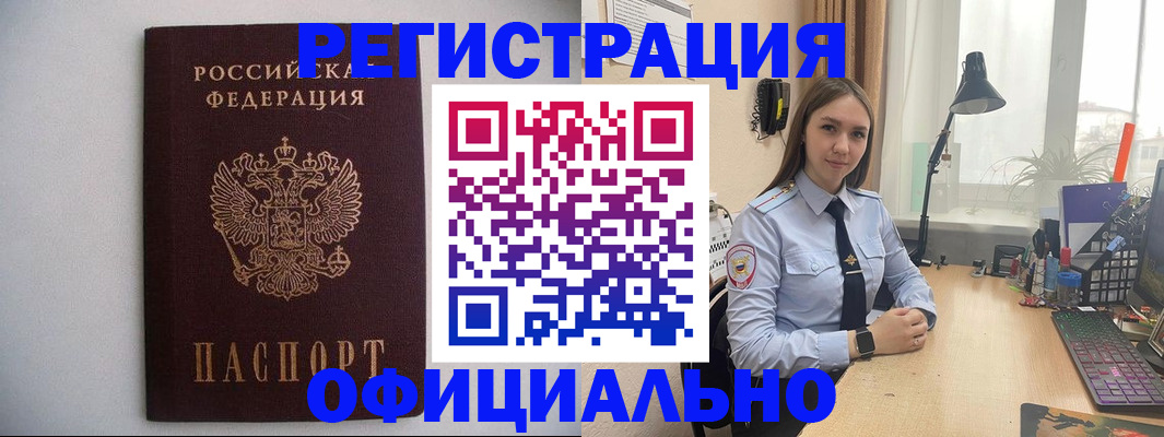 прописка штамп в Порхове