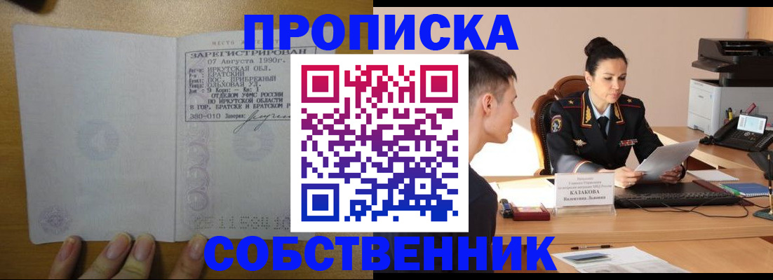 прописка штамп в Порхове