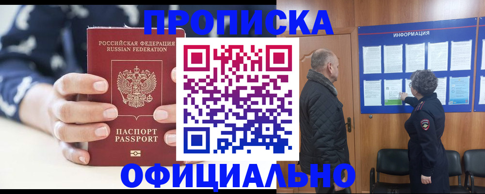 купить прописку в Порхове