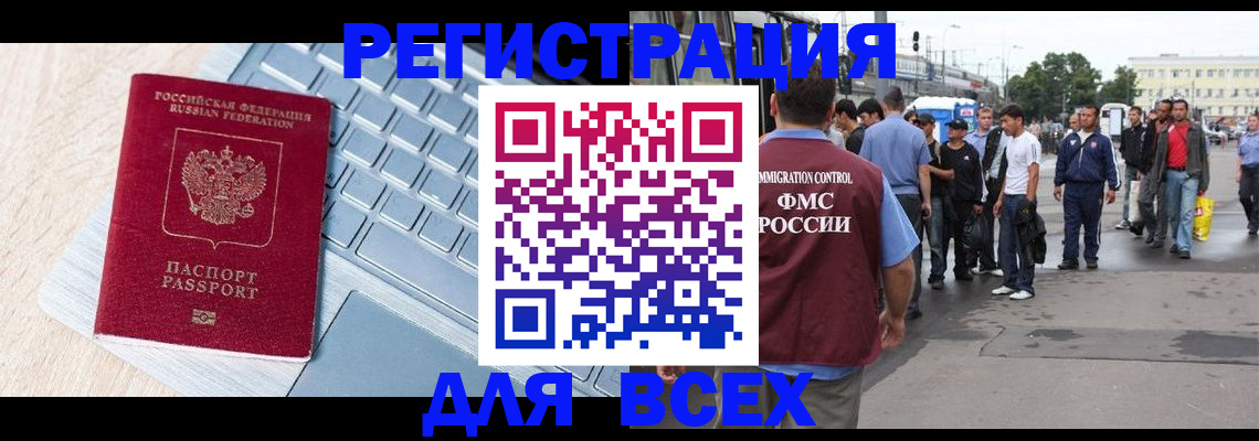 миграционный учет в Порхове