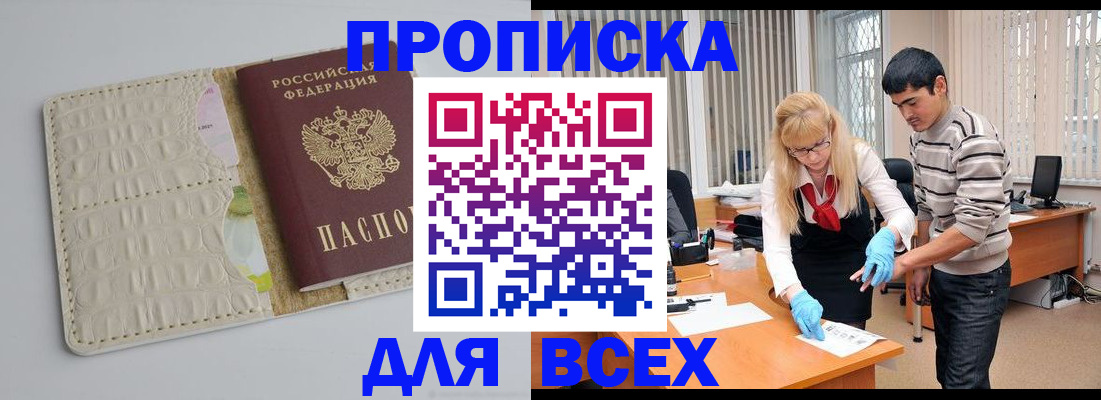 временная регистрация купить в Порхове